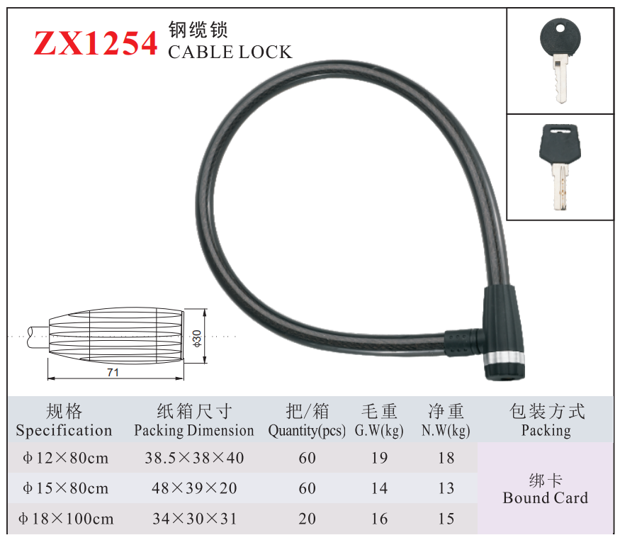 ZX1254 steel cable lock