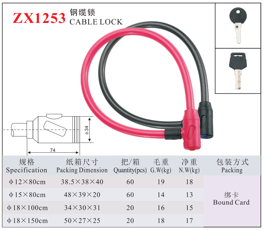 ZX1253 steel cable lock