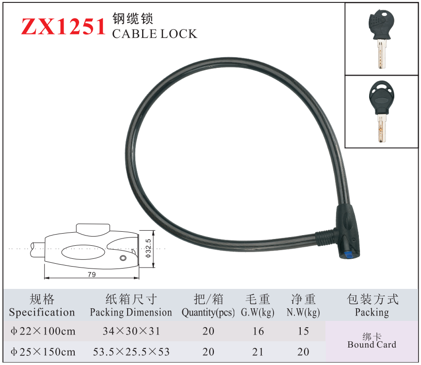 ZX1251 steel cable lock