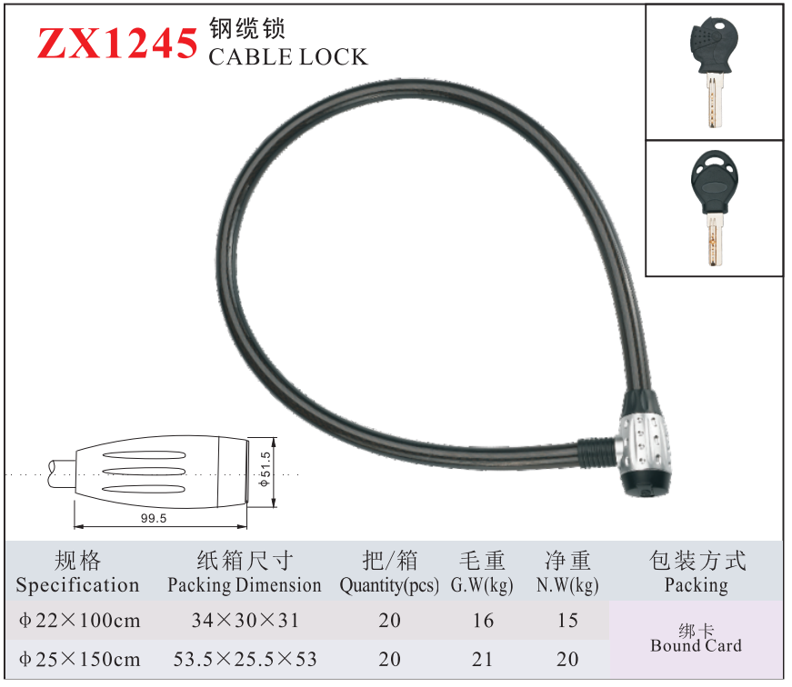 ZX1245 steel cable lock