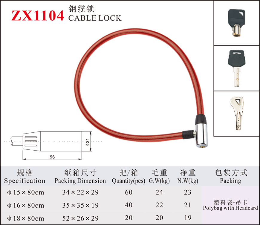 ZX1104 steel cable lock