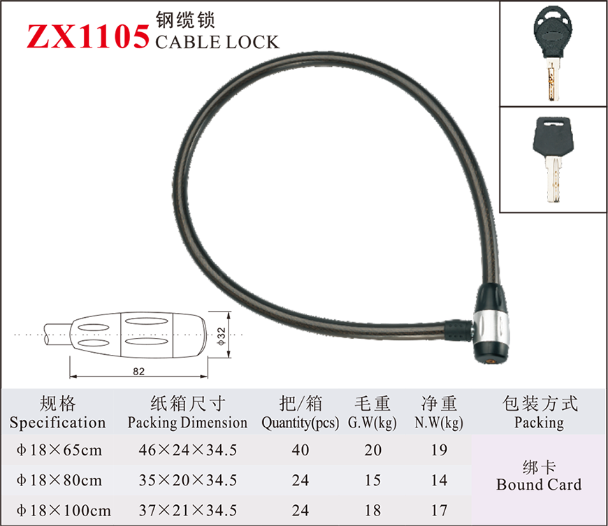 ZX1105 steel cable lock