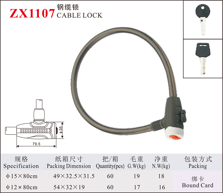 ZX1107 steel cable lock