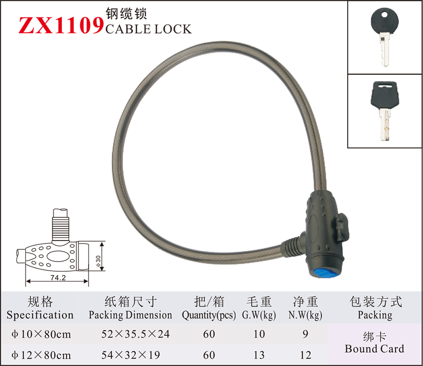 ZX1109 steel cable lock