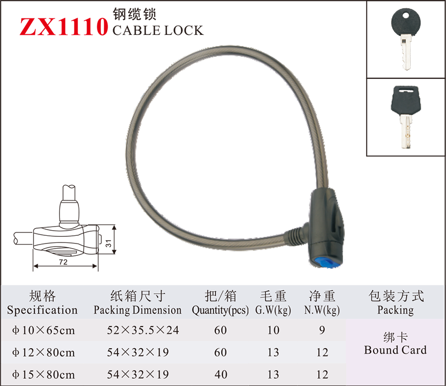 ZX1110 steel cable lock