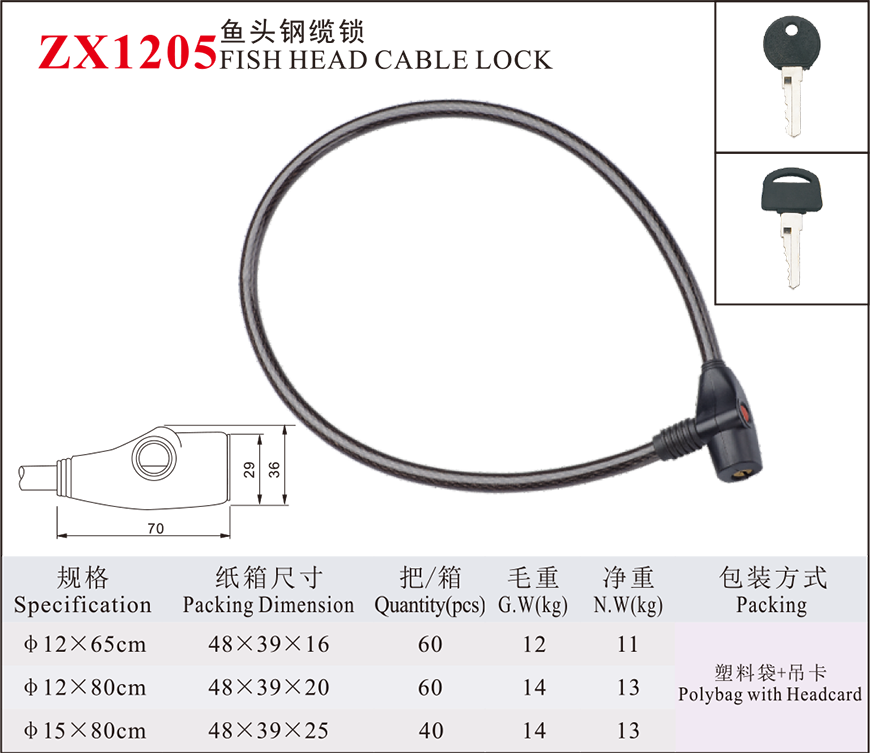 ZX1205 fish head steel cable lock