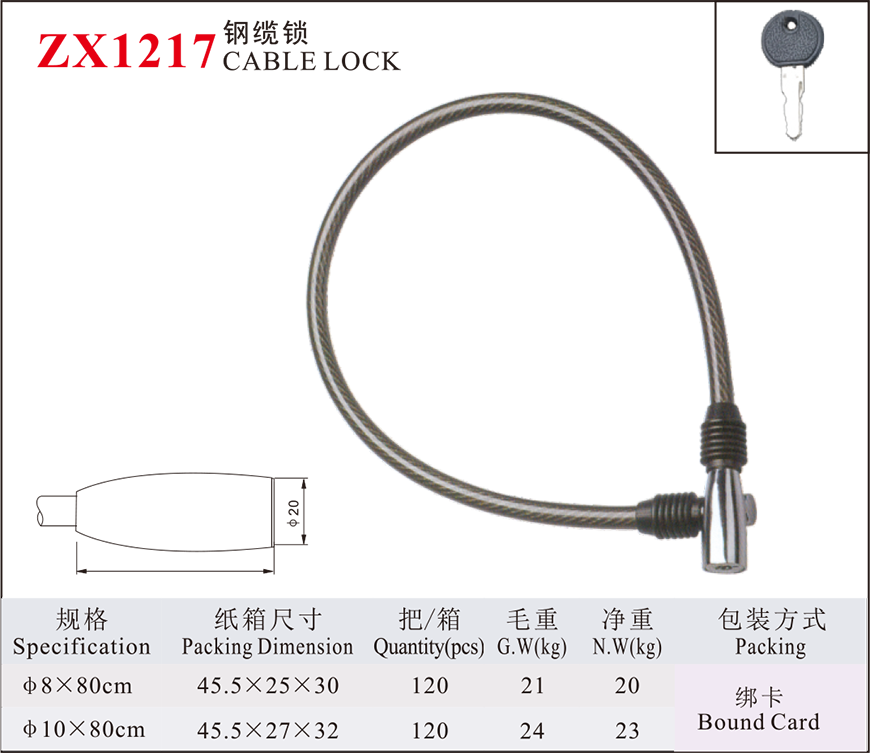 ZX1217 Steel Cable Lock
