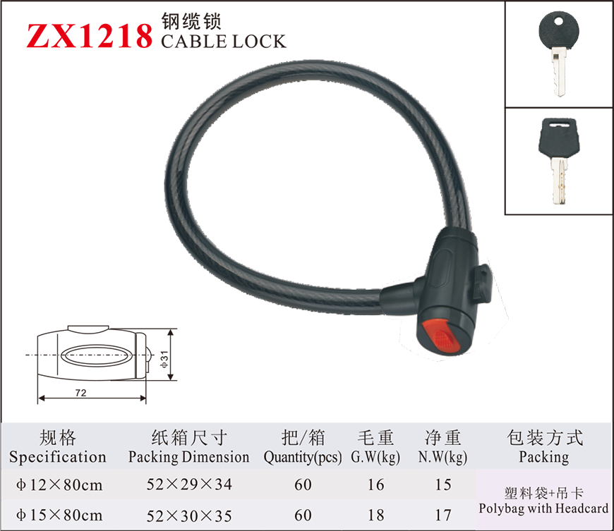 ZX1218 Steel Cable Lock