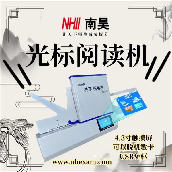 考试阅读器
