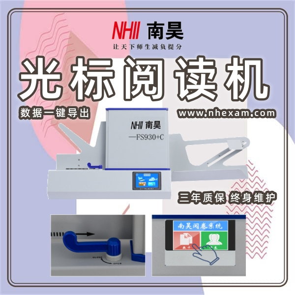 考试阅读器