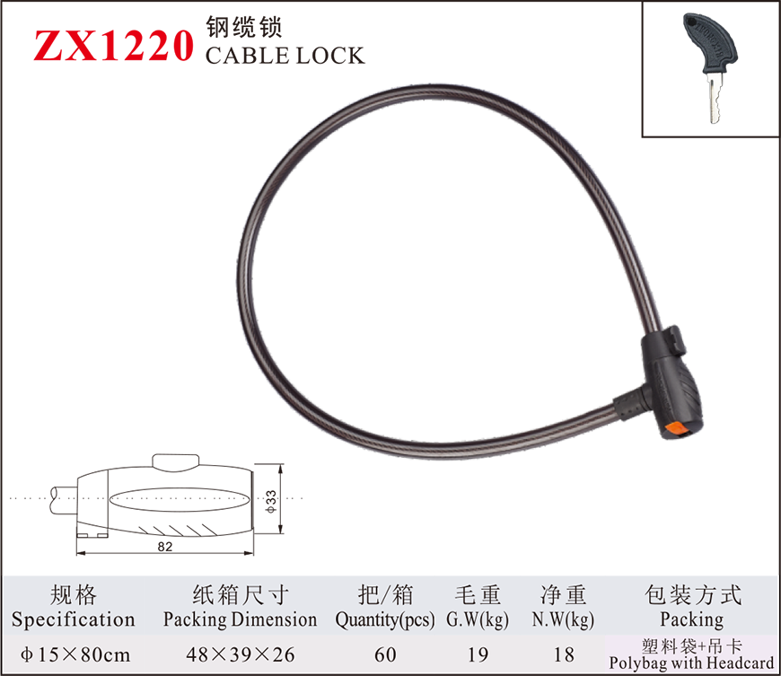 ZX1220 steel cable lock
