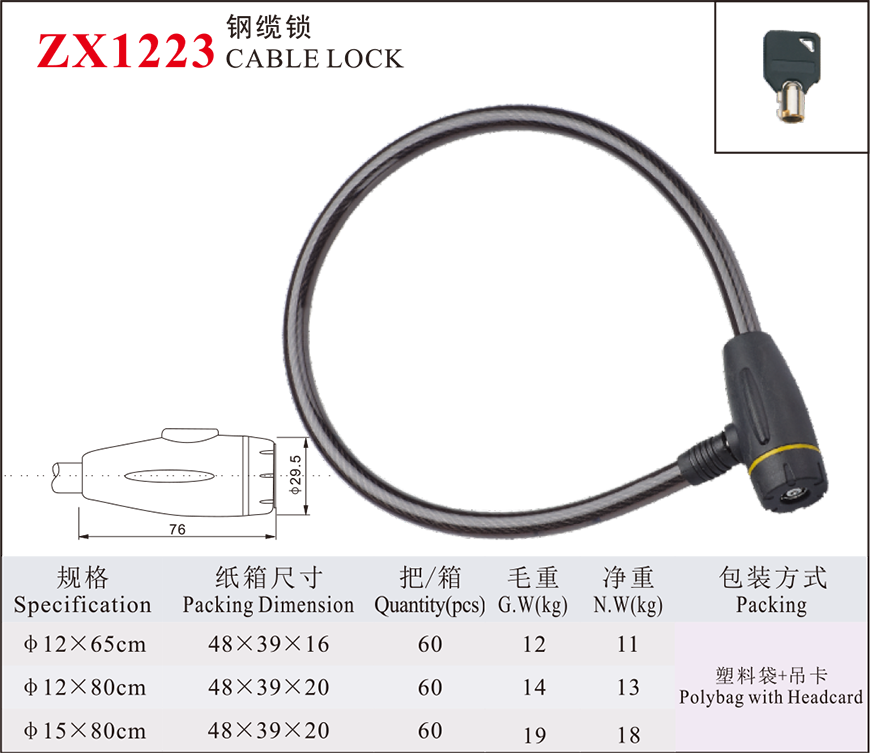 ZX1223 steel cable lock