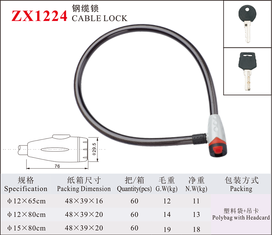 ZX1224 steel cable lock