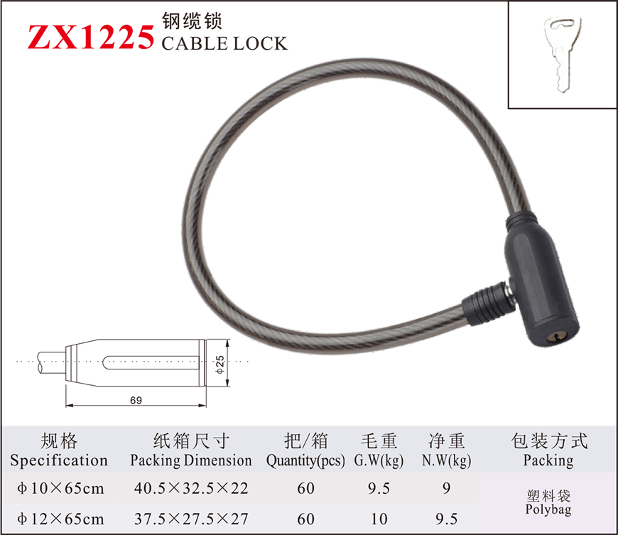 ZX1225 steel cable lock