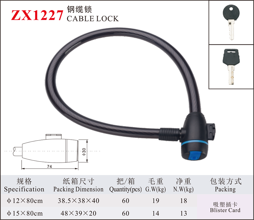 ZX1227 Steel Cable Lock