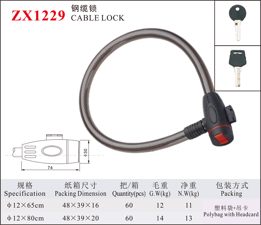 ZX1229 Steel Cable Lock
