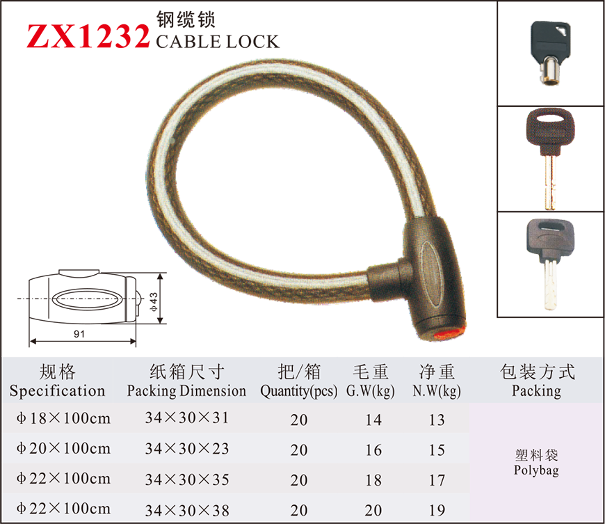 ZX1232 Steel Cable Lock