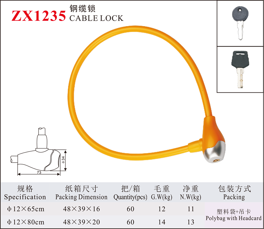 ZX1235 Steel Cable Lock