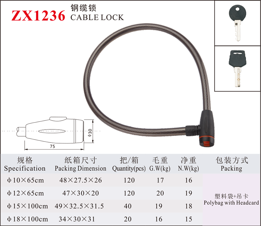 ZX1236 Steel Cable Lock