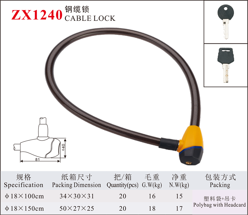ZX1240 steel cable lock
