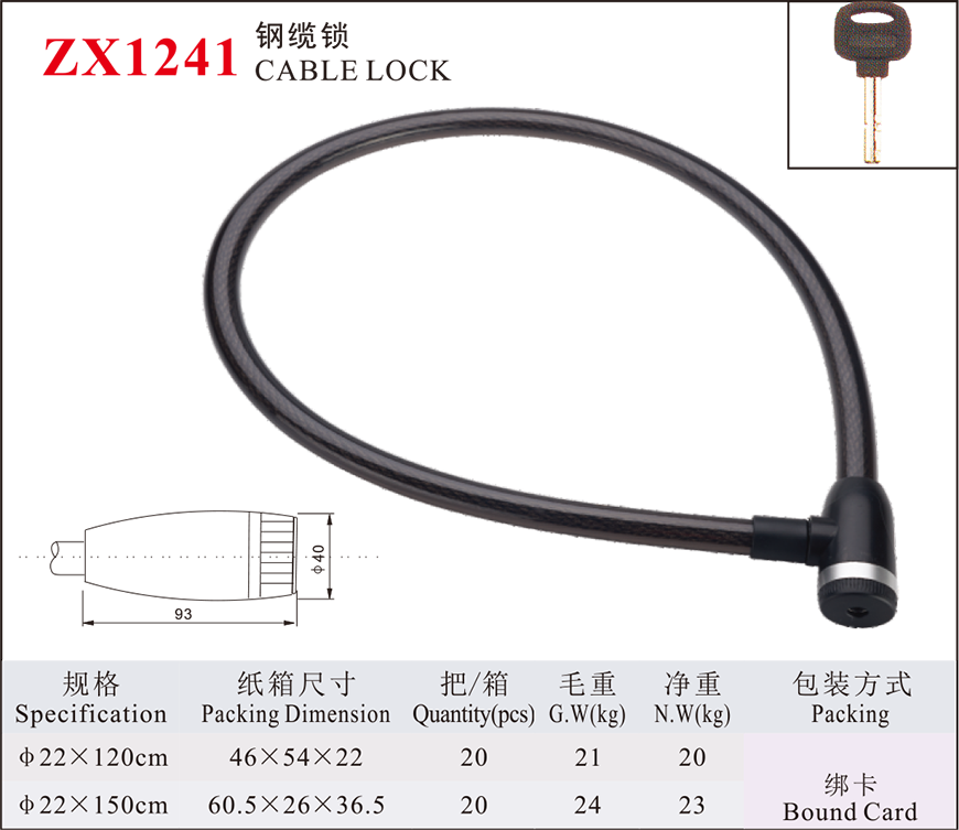 ZX1241 Steel Cable Lock