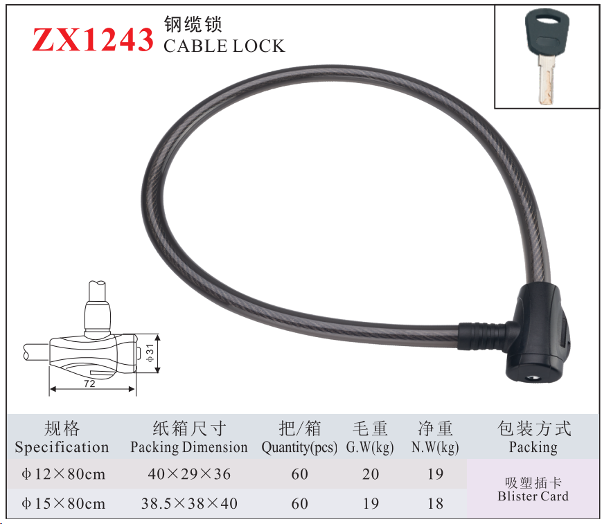 ZX1243 steel cable lock