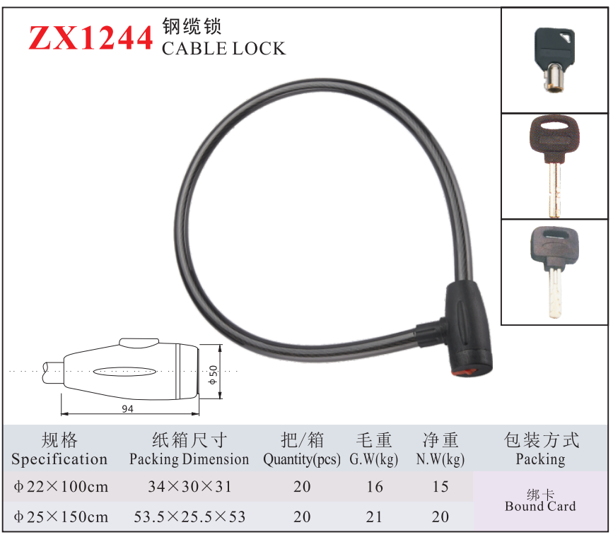 ZX1244 steel cable lock