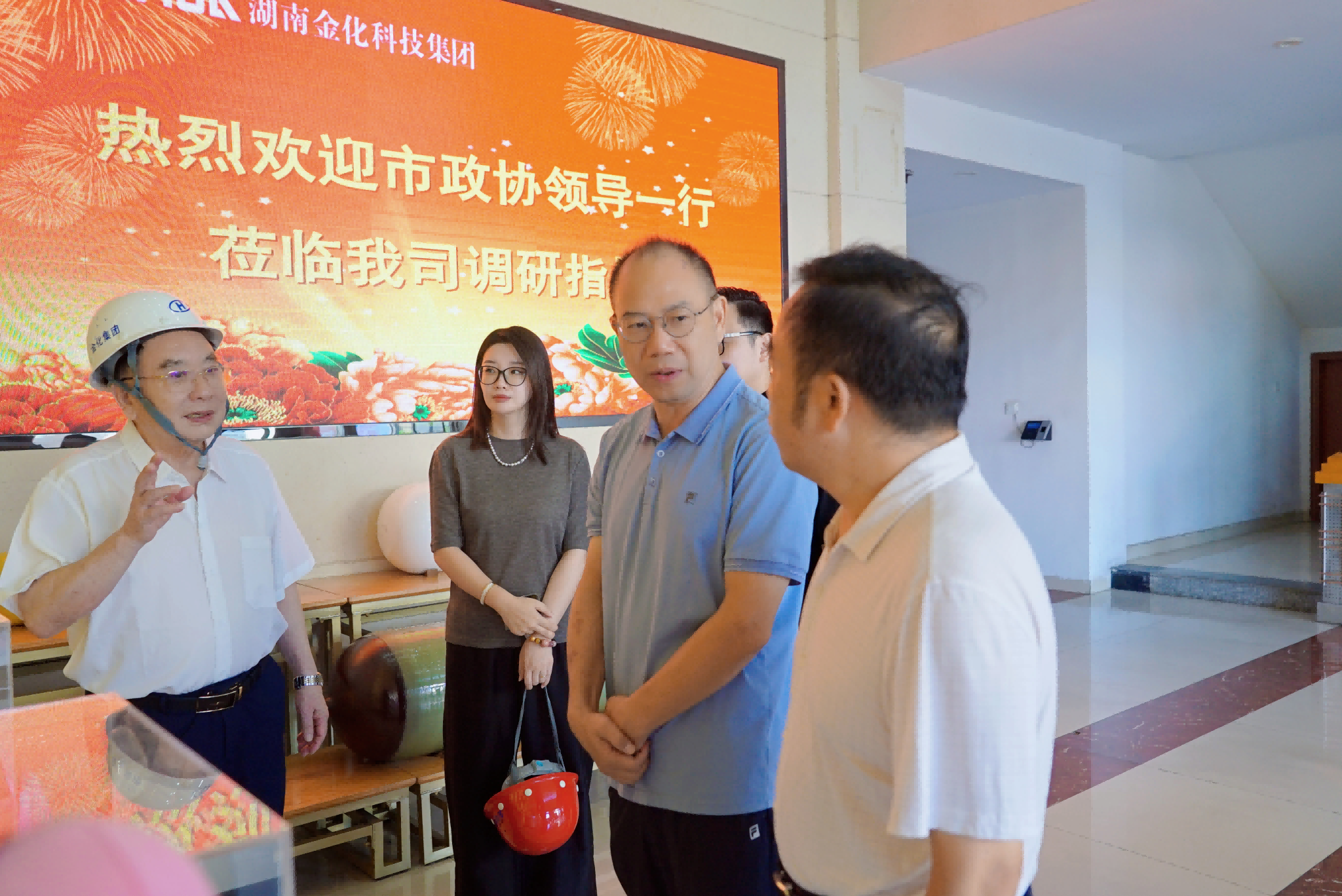 市政协领导谢茂文率队深入湖南金化科技集团调研