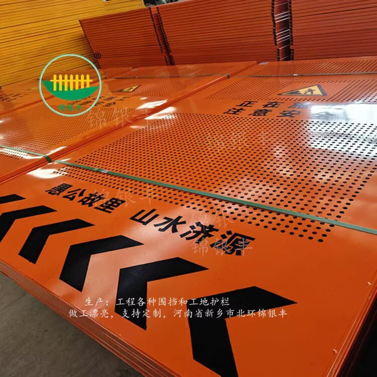 隔離沖孔圍擋