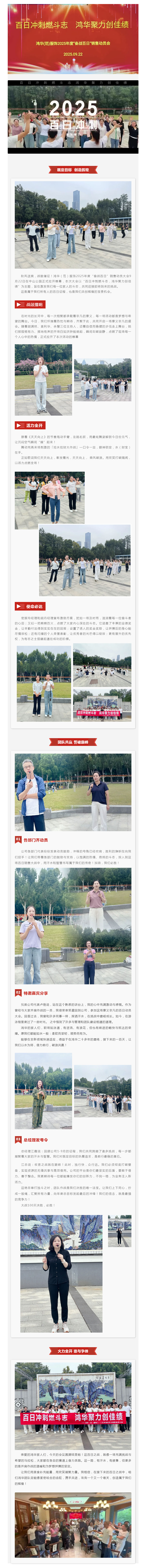 销售动员大会