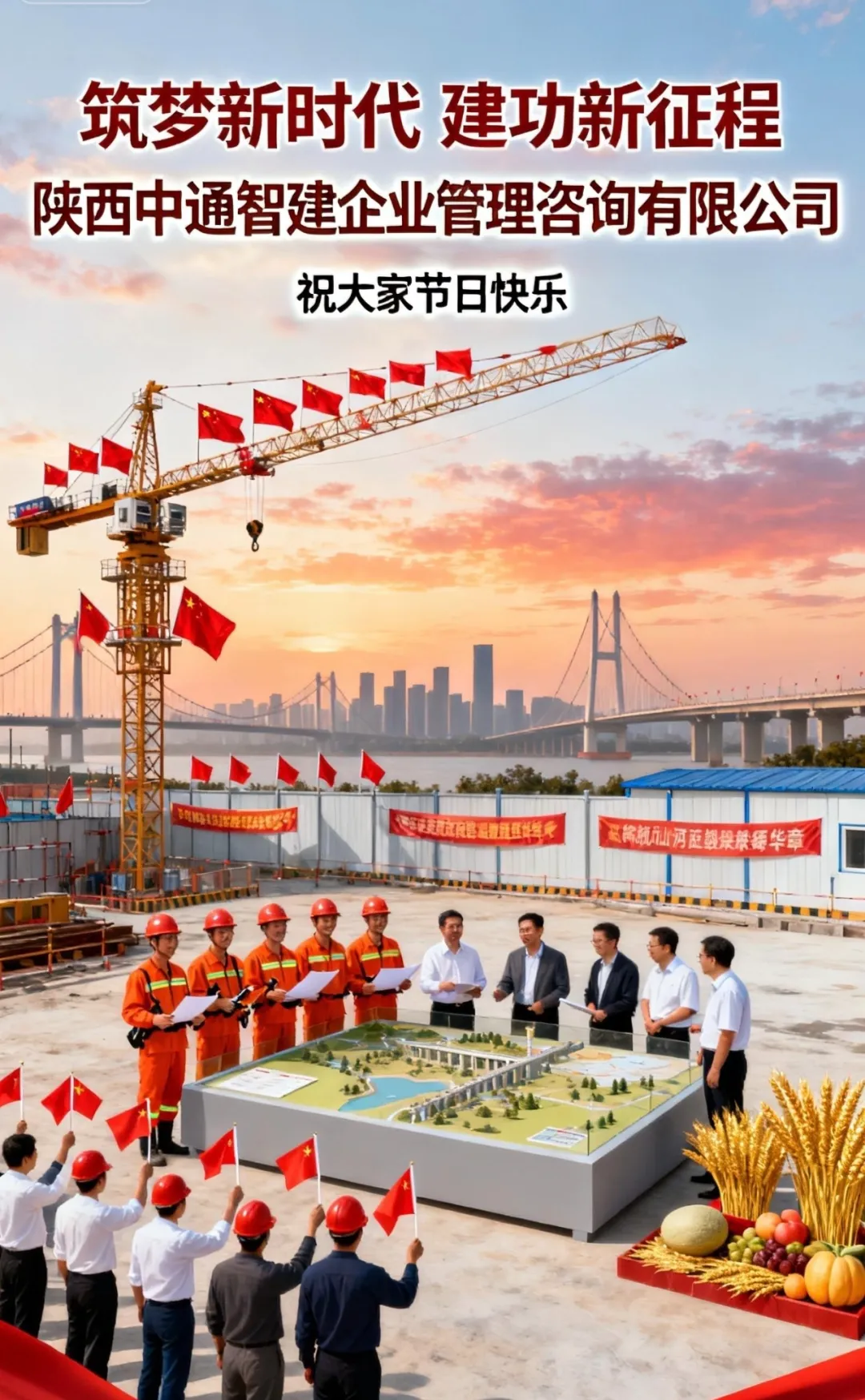 陕西中通智建企业管理咨询有限公司