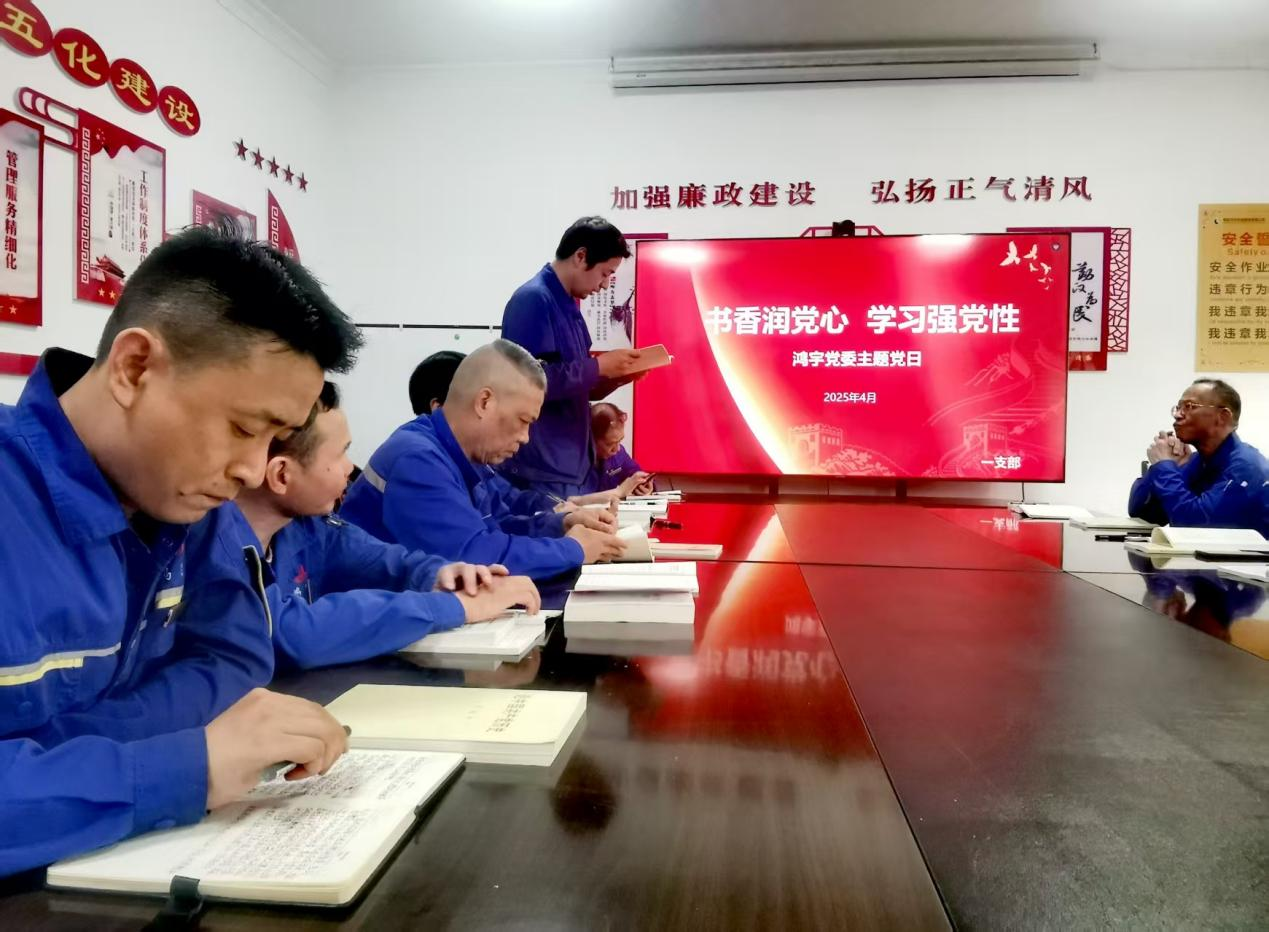 鸿宇党委开展“书香润党心 学习强党性”主题党日活动