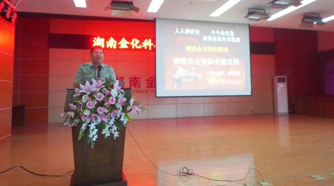 生命至上，防范未“燃” | 湖南金化科技集团开展消防安全培训及演练