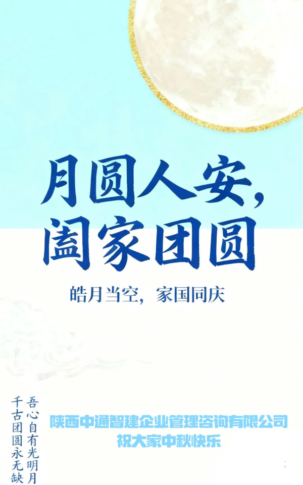 陕西中通智建企业管理咨询有限公司