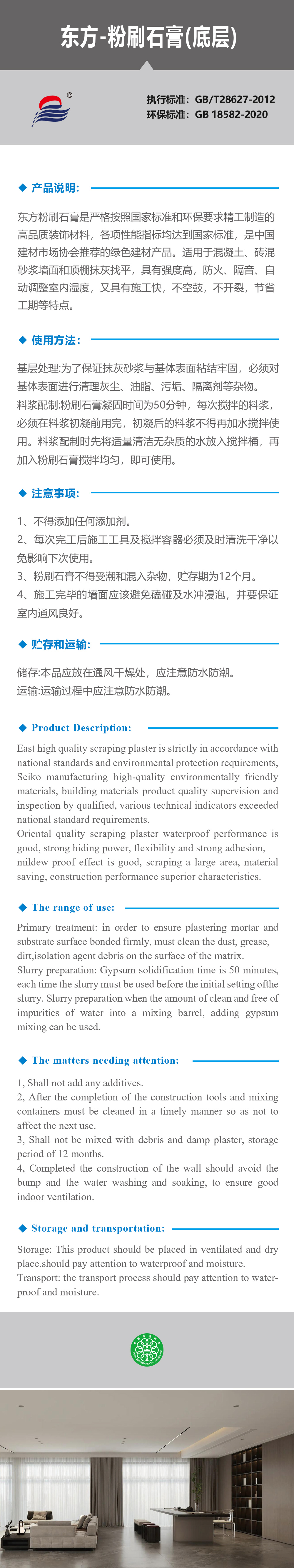 粉刷石膏(底层)