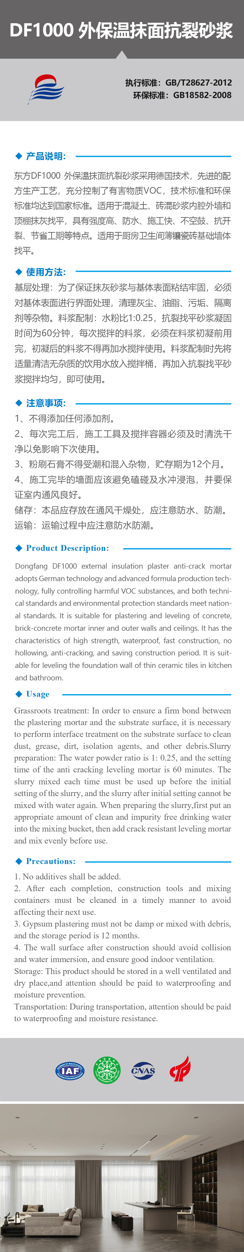 DF1000 外保温抹面抗裂砂浆