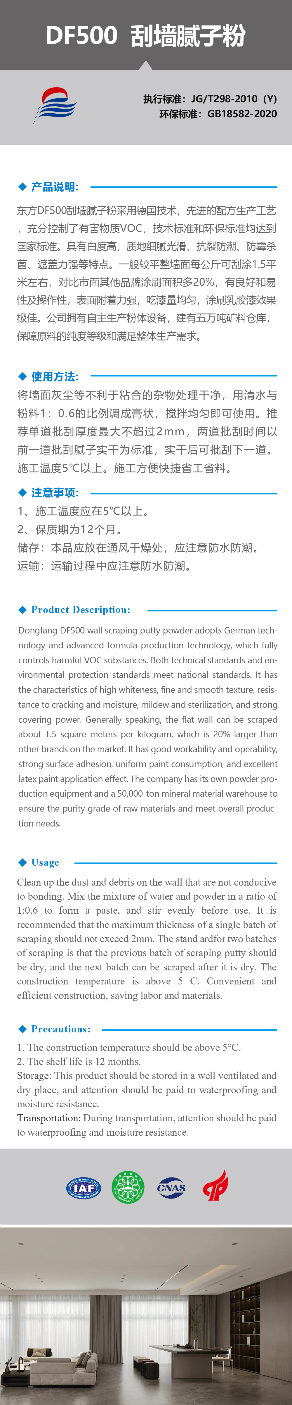 刮墙腻子粉DF500