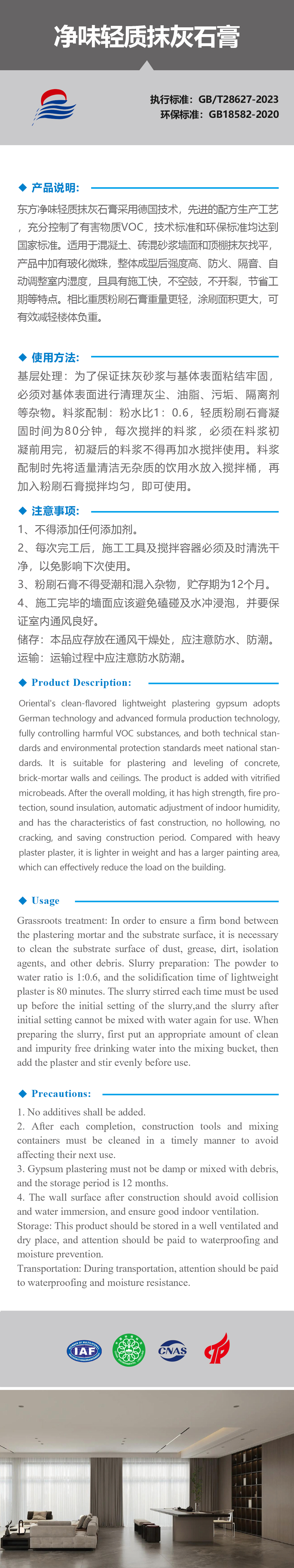净味轻质抹灰石膏