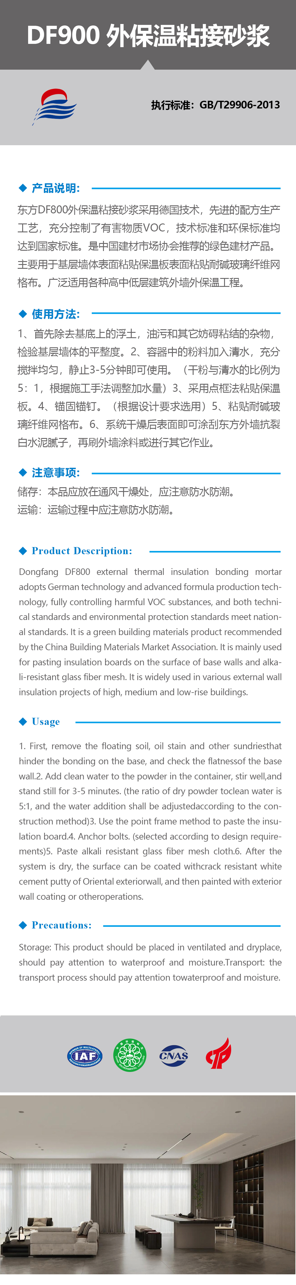 DF900 外保温粘接砂浆