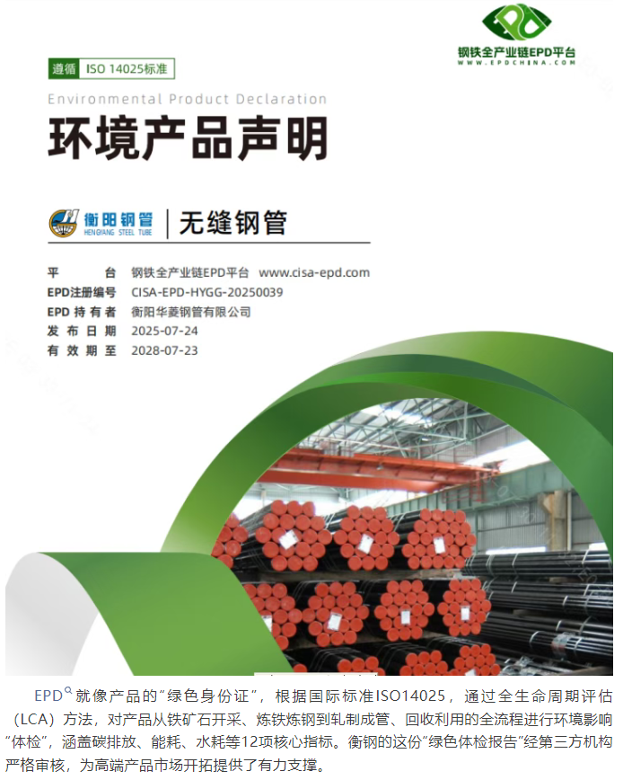 衡钢产品获绿色认证 达国际先进水平
