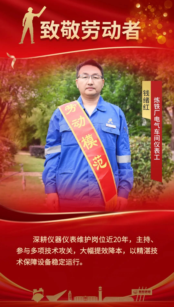1760344355986499.png 弘扬劳模精神 建功品质品牌