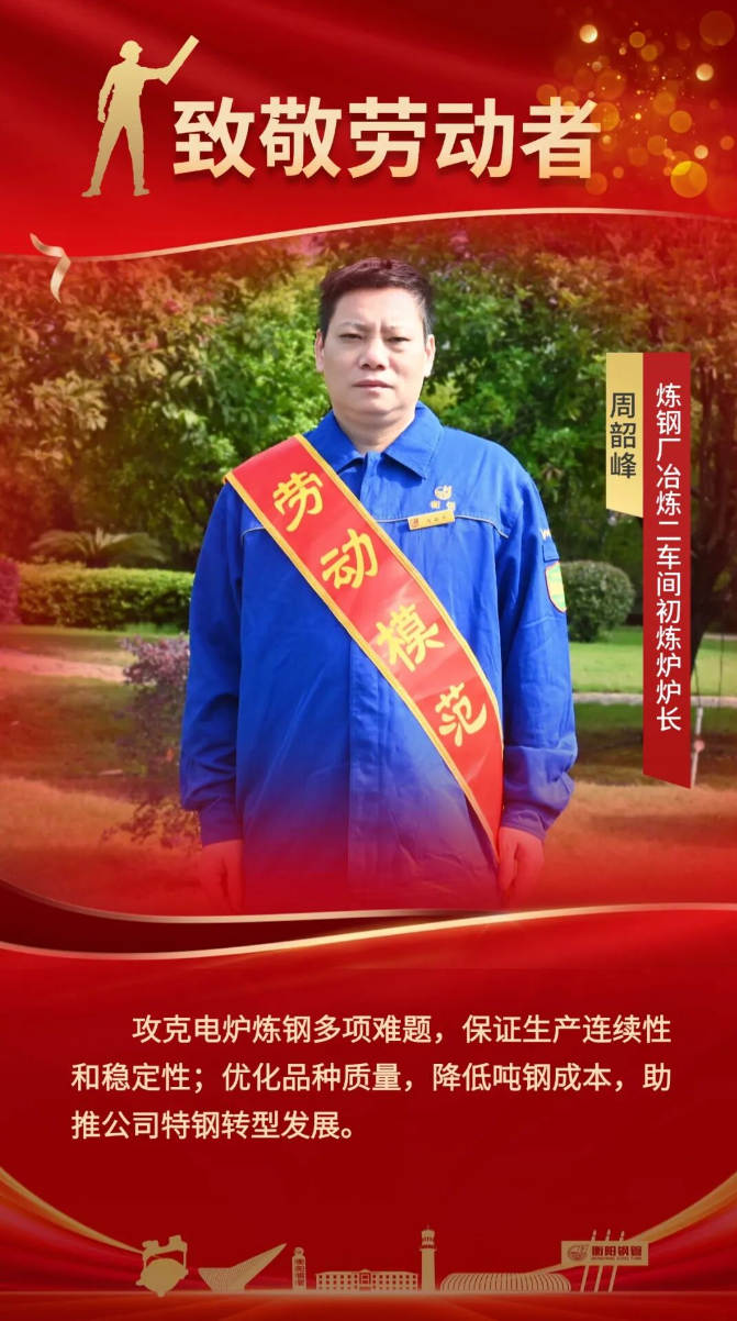 1760344370935497.png 弘扬劳模精神 建功品质品牌