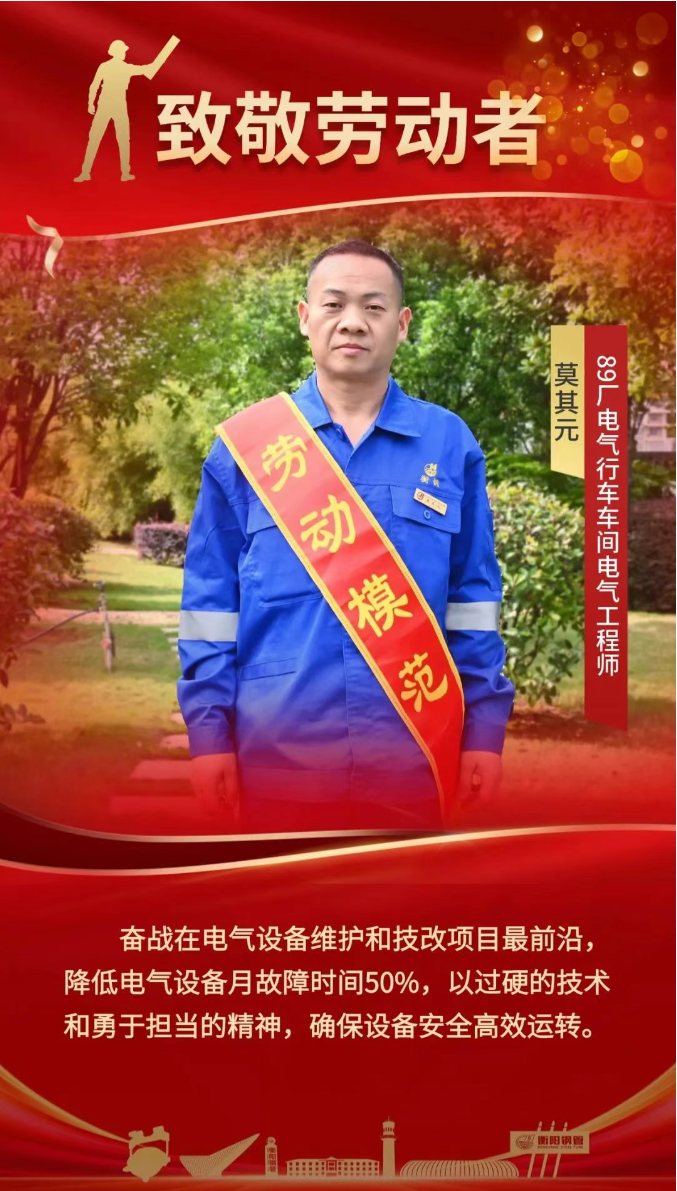 1760344384972228.png 弘扬劳模精神 建功品质品牌