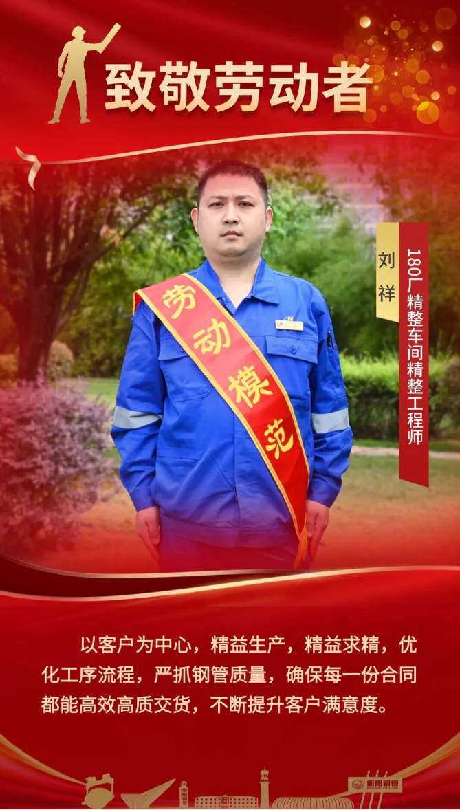 1760344402574087.png 弘扬劳模精神 建功品质品牌