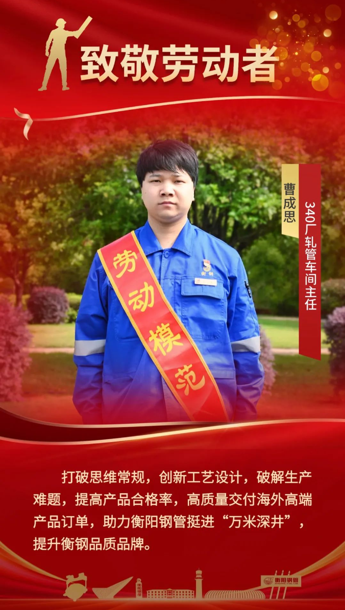 1760344428692349.png 弘扬劳模精神 建功品质品牌