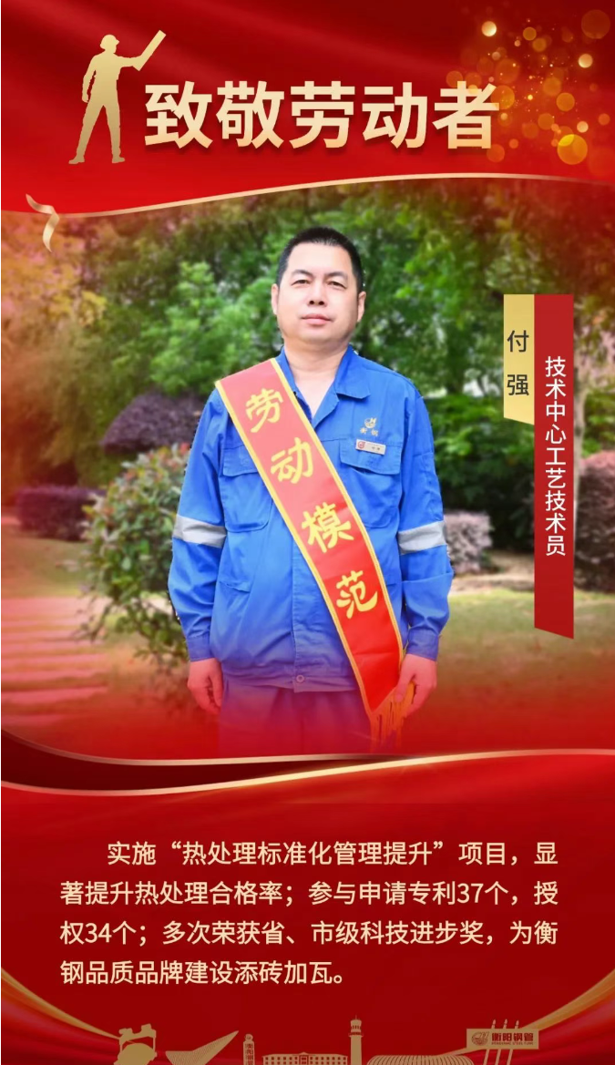 1760344479464903.png 弘扬劳模精神 建功品质品牌