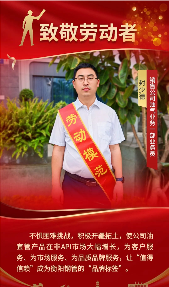 1760344511586506.png 弘扬劳模精神 建功品质品牌