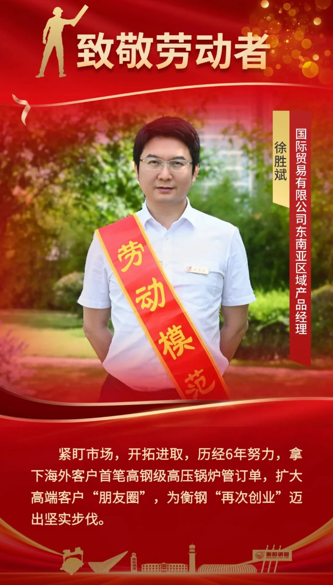 1760344528174094.png 弘扬劳模精神 建功品质品牌
