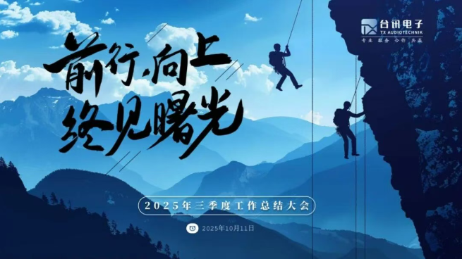陕西台讯电子科技有限公司