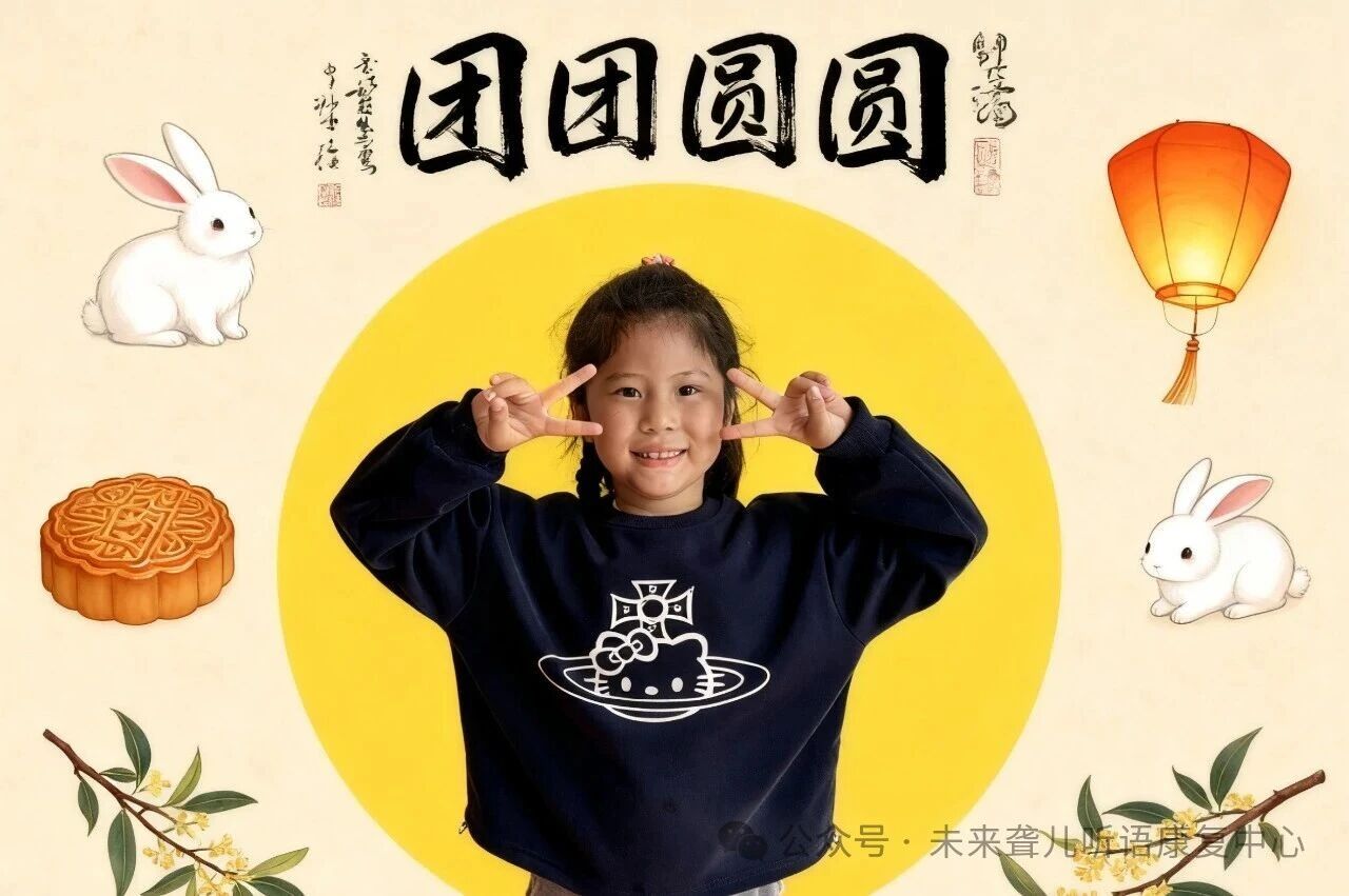 1760363005703762.jpeg 未来听语